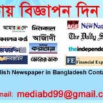 List of Advertising Agency in Bangladesh –  Newspapers Advertisement