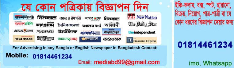 Newspapers Advertising Agency in Bangladesh