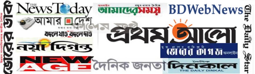 bangla-newspapers