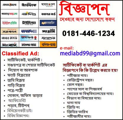 Classified Advertisement in Bangladesh Newspapers - Biggapon
